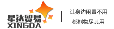 德州星达日化贸易有限公司